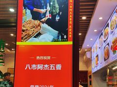 -八市阿杰五香(大元路分店)