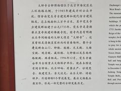 -大钟寺古钟博物馆