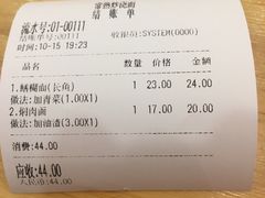 账单-晓午阳常熟炒浇面(红庙店)