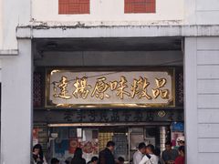 -達揚原味燉品(文明路店)