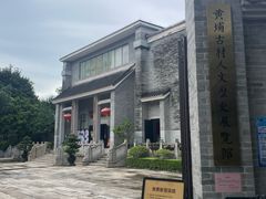 -黄埔古港