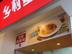 -乡村基(杨家坪建设店)