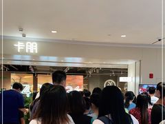 -卡朋西餐(悦汇城店)