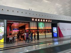 门面-陈鹏鹏潮汕菜(宝安机场T3航站楼店)