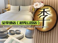 -全季酒店(广州越秀公园店)