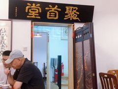 -聚首堂·特色小吃·肘子(什刹海德胜门店)