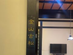 -茶叁酒肆·楚味江湖(菱角湖店)