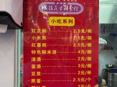 -三镇民生甜食馆(胜利街总店)
