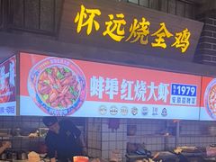 -阿财老铺·老蚌埠龙虾城(华夏总店)