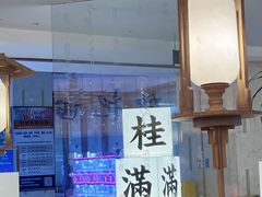 -桂满陇·杭州小馆(巴黎春天浦建店)