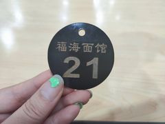 -福海面馆(阳曲店)