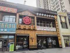 -千代武日本料理(哈西店)