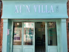 门面-馨园villa融合菜(东山店)