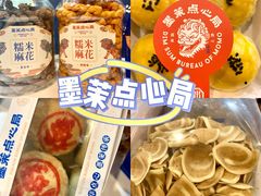 -墨茉点心局(国金街店)