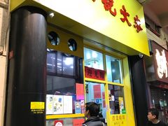 门面-麦文记面家(佐敦店)