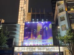 -大光明电影院(南京西路店)