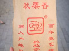 -秋栗香(地安门店)