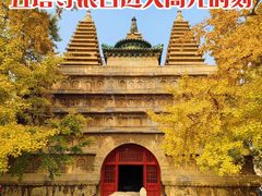 -北京石刻艺术博物馆(五塔寺)