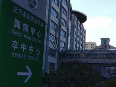 -首都医科大学附属北京友谊医院(西城院区)