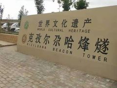 -克孜尔尕哈烽燧世界文化遗产公园