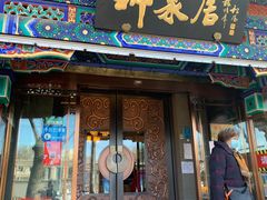 -柳泉居饭庄