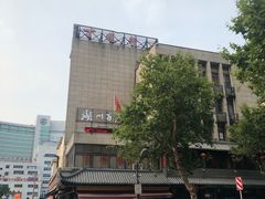 -丁莲芳(红旗路店)