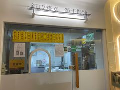 门面-217笋干馄饨