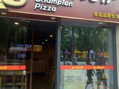 门面-尊宝比萨(空港国际店)