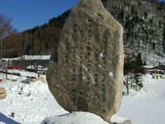 -雪谷