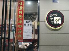 门面-全记广州大排档(玉林店)