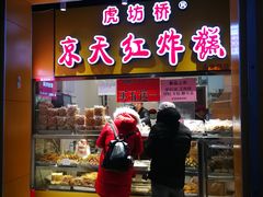 门面-京天红酒家(虎坊路店)