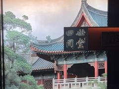 -四世同堂·京菜·烤鸭(双井店)