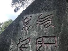 -南岳衡山风景名胜区