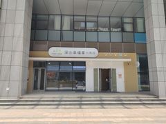 -深业幸福家托育(深业U中心园)