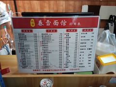 -春雪面馆(转塘店)