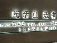 -有家酸菜鱼(苏州绿宝广场店)