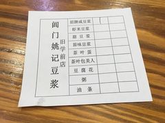 账单-阊门姚记豆浆(旧学前直营店)