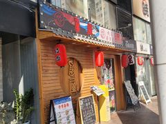 -鸟屋·烧鸟居酒屋(新世纪广场店)