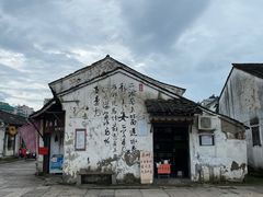 -绍兴书圣故里景区