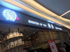 门面-眷茶(大卫城10楼店)