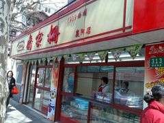 -乔家栅(襄阳南路店)