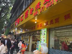 -嘉州海汇源老烧麦店(东大街总店)