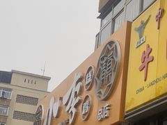 门面-小李烧鸡(西北角总店)