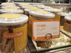 -BreadTalk面包新语·烘焙蛋糕(海岸城店)