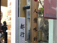 门面-一杯潮茶·专注潮汕茶饮(十二中创始店)