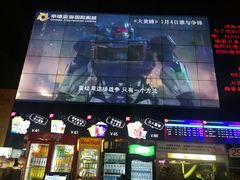 -幸福蓝海国际影城(烟台大悦城IMAX店)