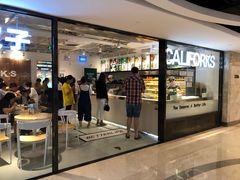 门面-CALIFORKS加州叉子轻食(朝阳门店)