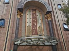 -顺风酒店(长寿路店)