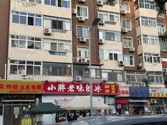 -小胖老味刨冰