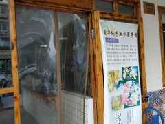 门面-爱华角干麦饼(永康总店)